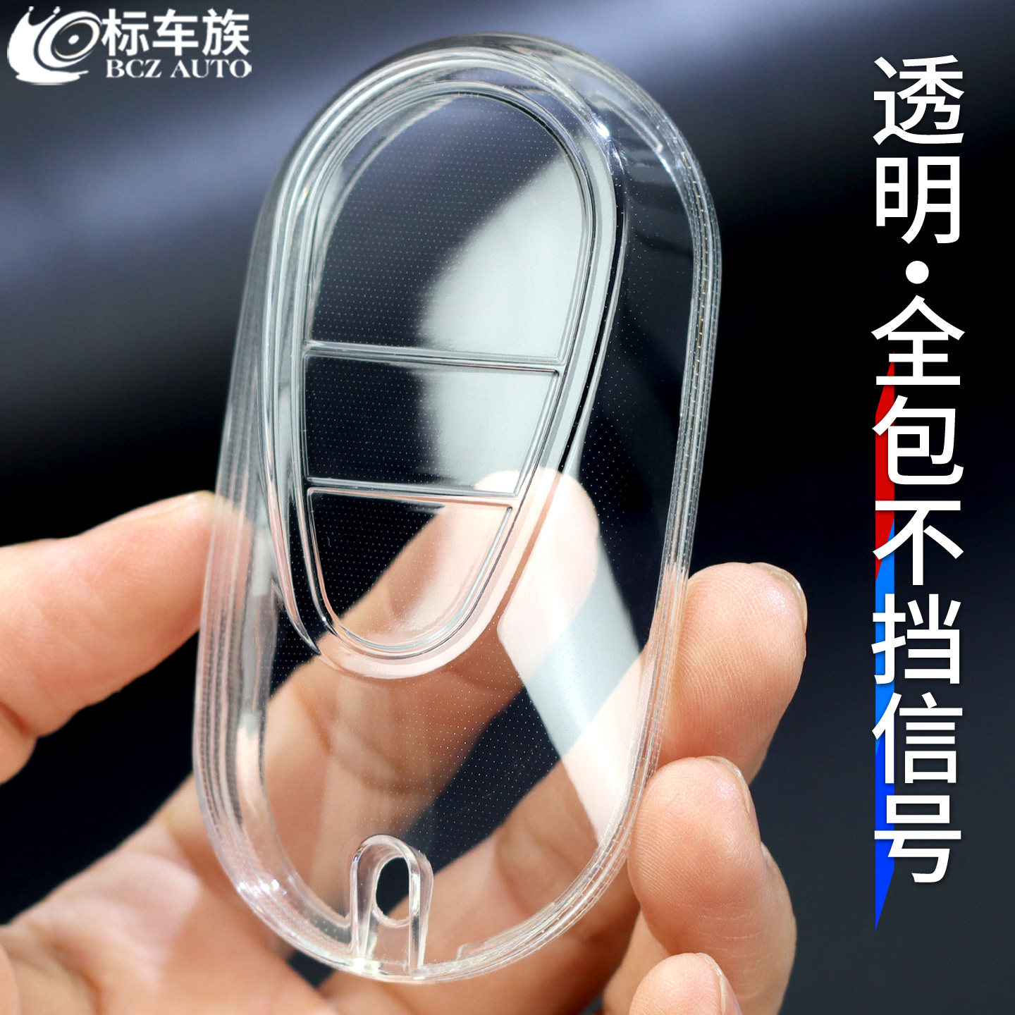 奔驰车钥匙套c级c260l适用于男女s级迈巴赫glc300e300le级透明壳