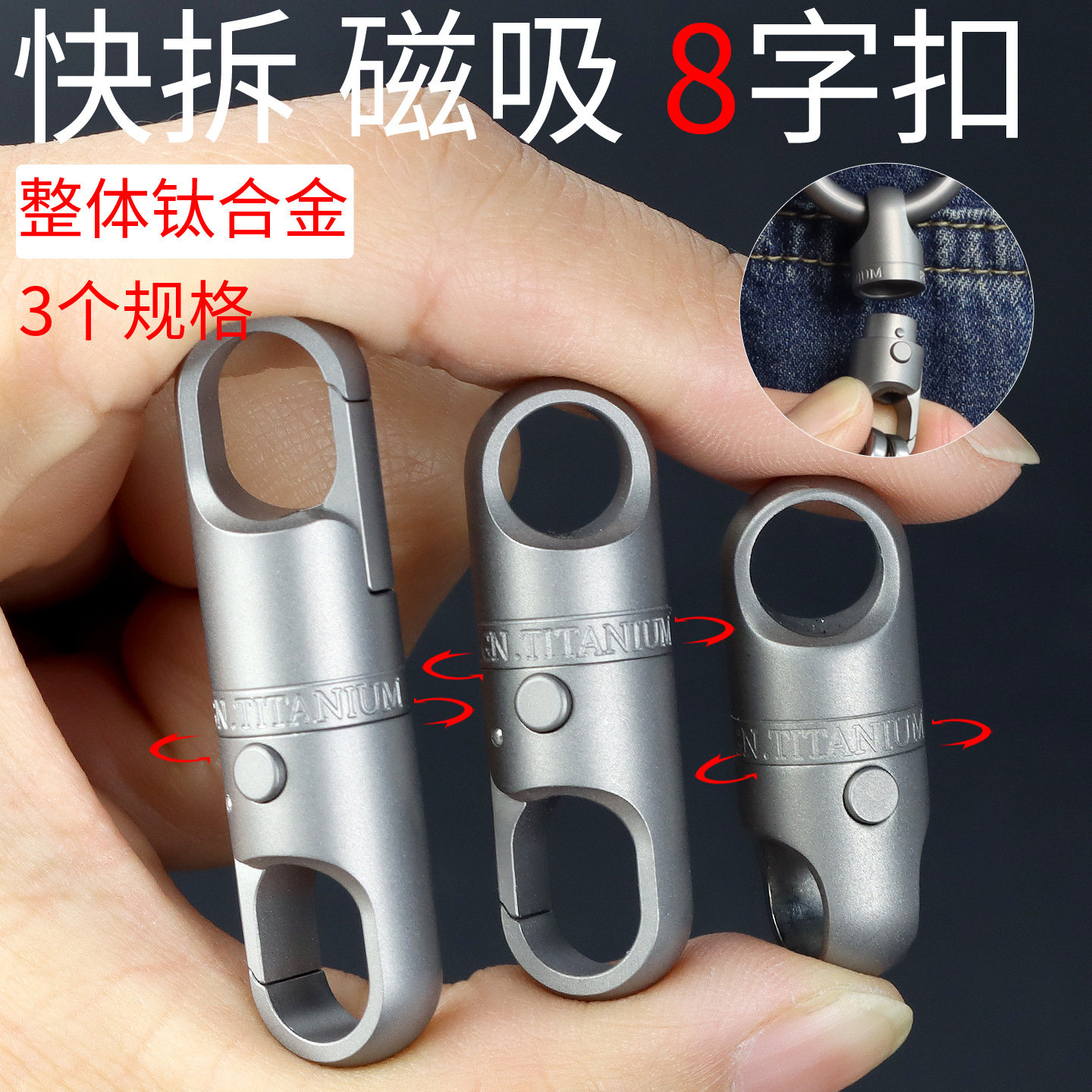 汽车钛合金钥匙扣磁吸男女防丢cnc配件EDC黑科技快拆连接锁扣圈环