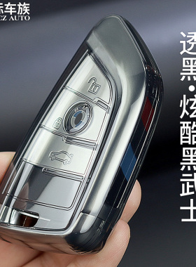 宝马钥匙套透明5系1系x2适用于男x46系ix3i3x5x33系tpu轻薄刀锋壳