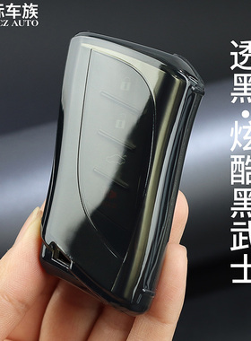 雷克萨斯es200钥匙套es300h男适用于nx200es260res250rx300透明壳
