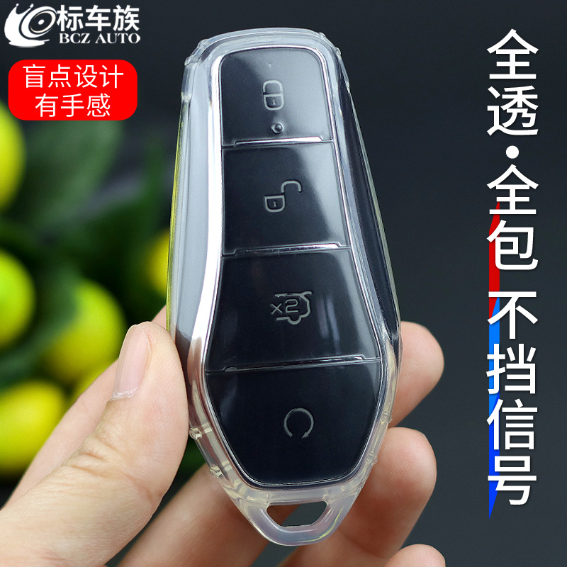 标车族全包透明车钥匙套tpu简约