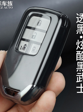 本田钥匙套透明飞度享域雅阁奥德赛适用于urv凌派艾力坤冠道新壳