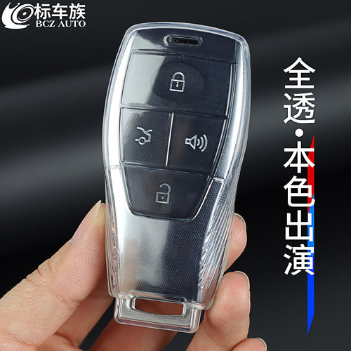 标车族北京bj40车钥匙套透明简约