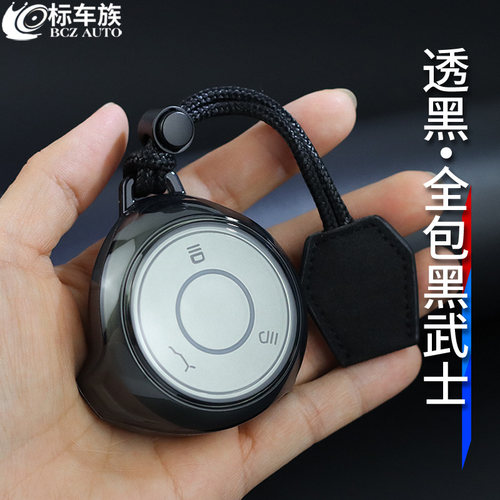 标车族哪吒车钥匙套TPU全包透明