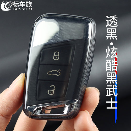 标车族钥匙套透明TPU简约防摔
