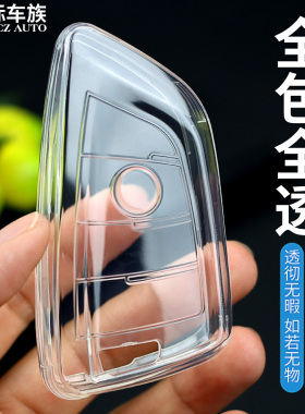适用于宝马钥匙套刀锋3系i3ix3男女x47系6系x21x5x35系透明轻薄壳