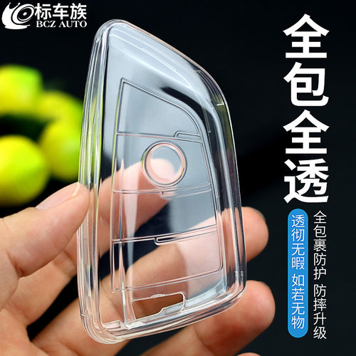 宝马车钥匙套刀锋透明全包5系3系