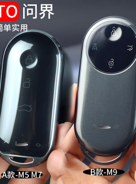 aito新款问界m9钥匙套m8适用于男女智界r7s7m5m7轻薄透明车钥匙壳