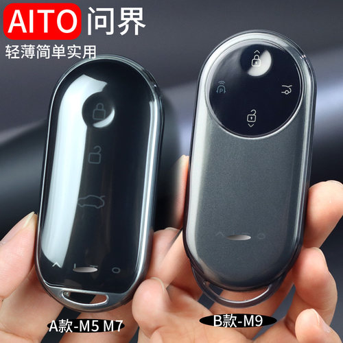 极简风新款问界m9钥匙套卡片透明