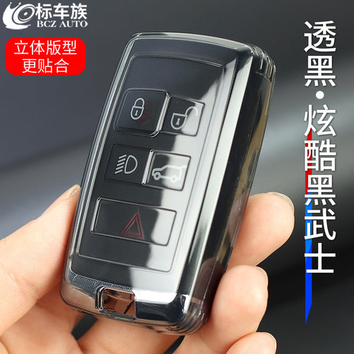 新款路虎专用超薄透明透黑