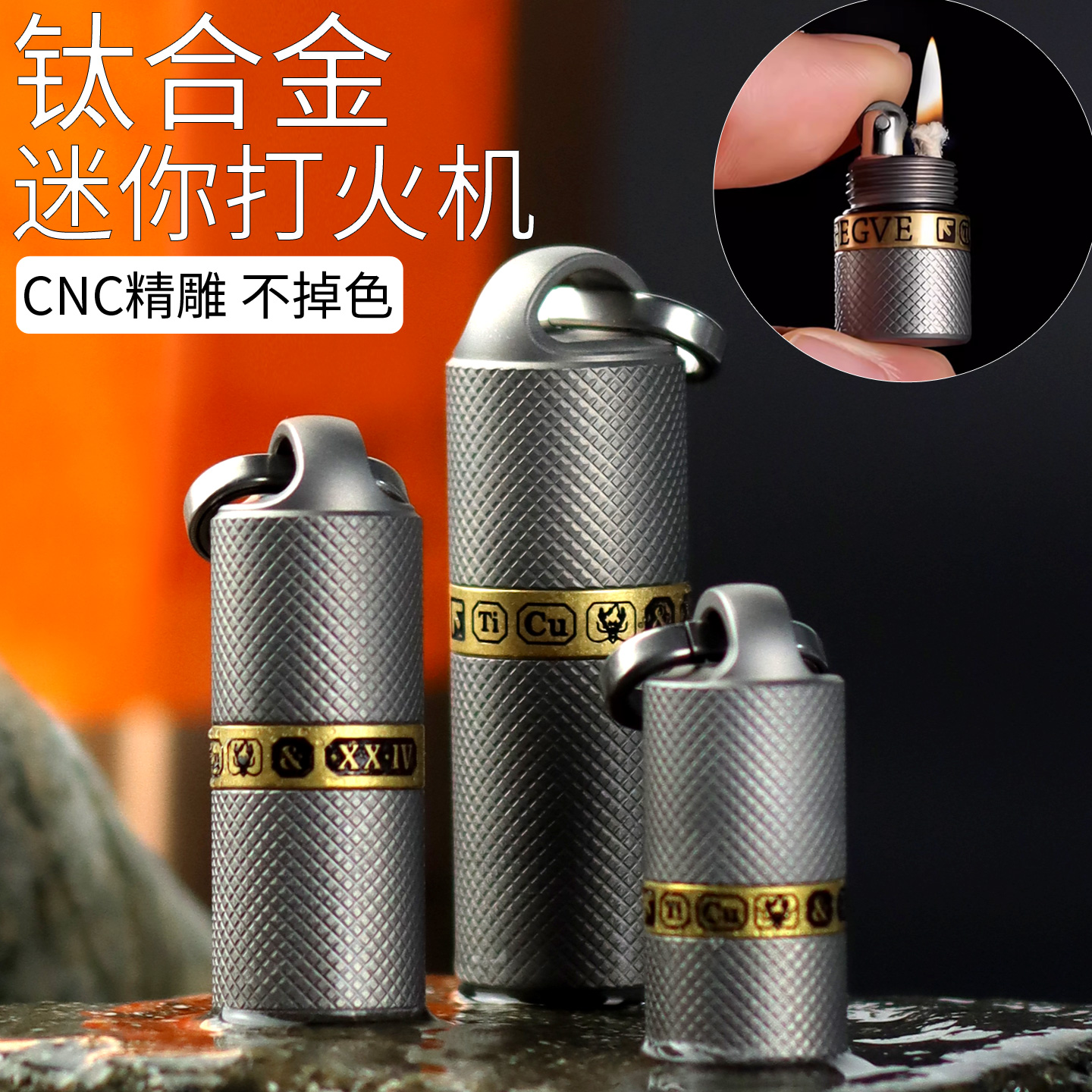钛合金车钥匙挂件打火机送咔啪扣