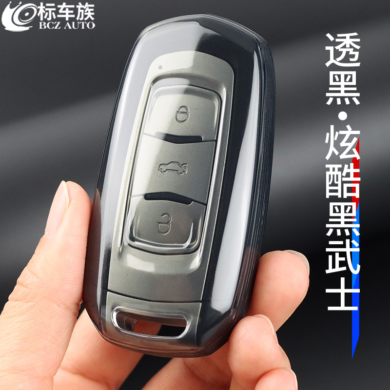 标车族钥匙套tpu透明全包防摔