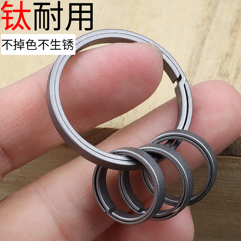 钛合金汽车钥匙扣窄边钥匙圈耐用