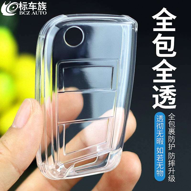 透明超薄大众钥匙套不挡信号