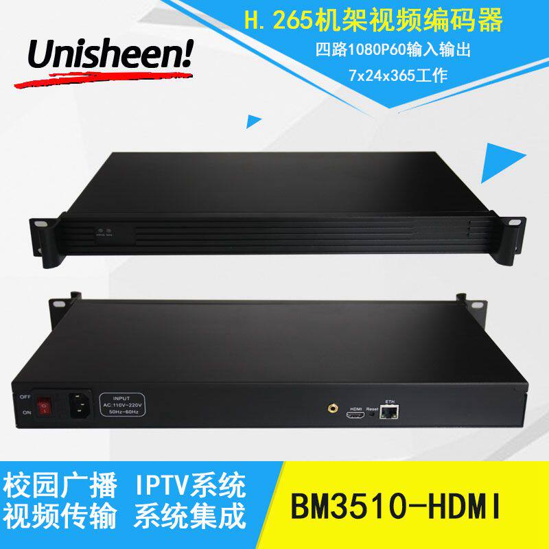 广播级低延时视频直播编码器低带宽视频服务器IPTV流媒体服务器