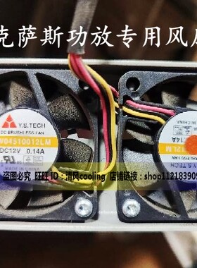 汽车功放专用风扇 元山 4.5cm 12V 0.14A YW04510012LM 散热风扇