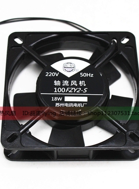 苏州电讯电机厂微型 100FZY2-S 11025 AC220V 轴流风机  散热风扇