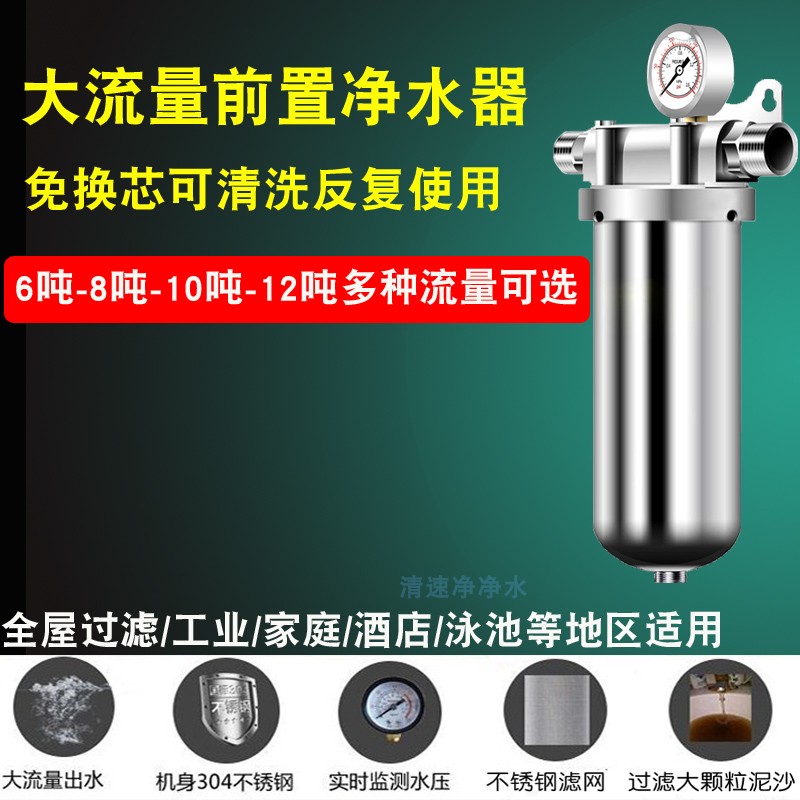 全屋不锈钢前置大流量过滤器