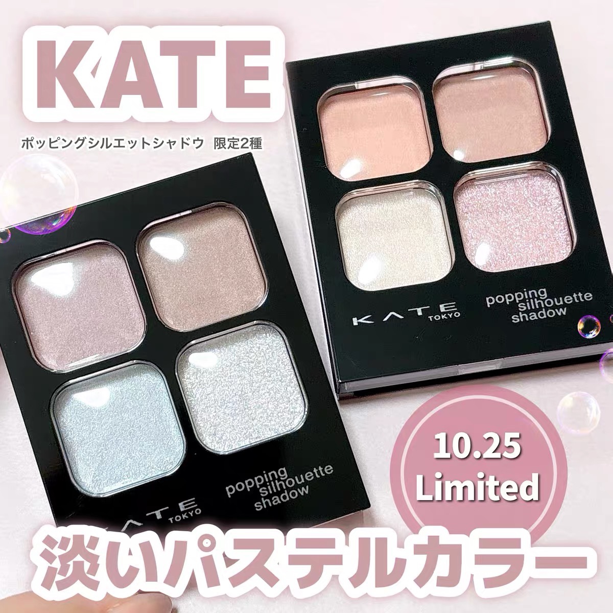 10.25发售！日本KATE凯朵2025年秋冬新品四色眼影盘EX-4 EX-5