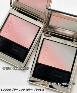 日本 SUQQU 2025年秋季新品渐变单色腮红 07彩望 08 透眺 自然