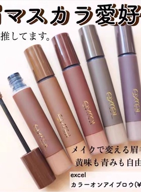 现货 日本EXCEL2023夏季新色染眉膏CO06CO07自然防水持久易上色