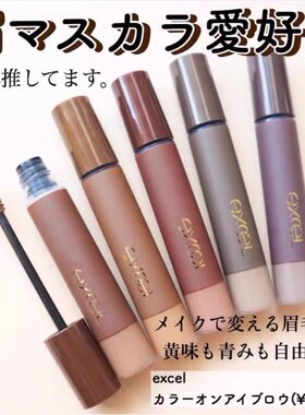 自然防水持久易上色染眉膏EXCEL