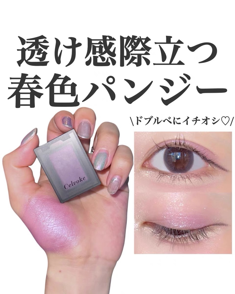 春日紫粉！日本celvoke2025春季新品有机单色眼影05 日杂清透温柔