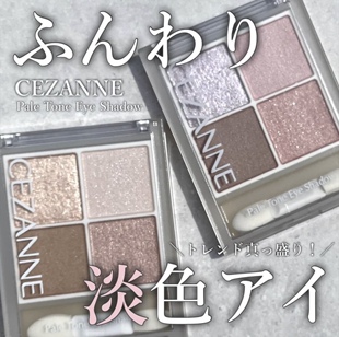 现货！日本Cezanne倩丽2024夏季新品四色眼影01#02透明淡妆
