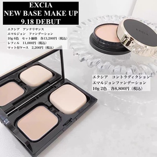 现货!日本专柜 ALBION澳尔滨EXCIA雅思2022新蜂浆保湿粉膏粉底液