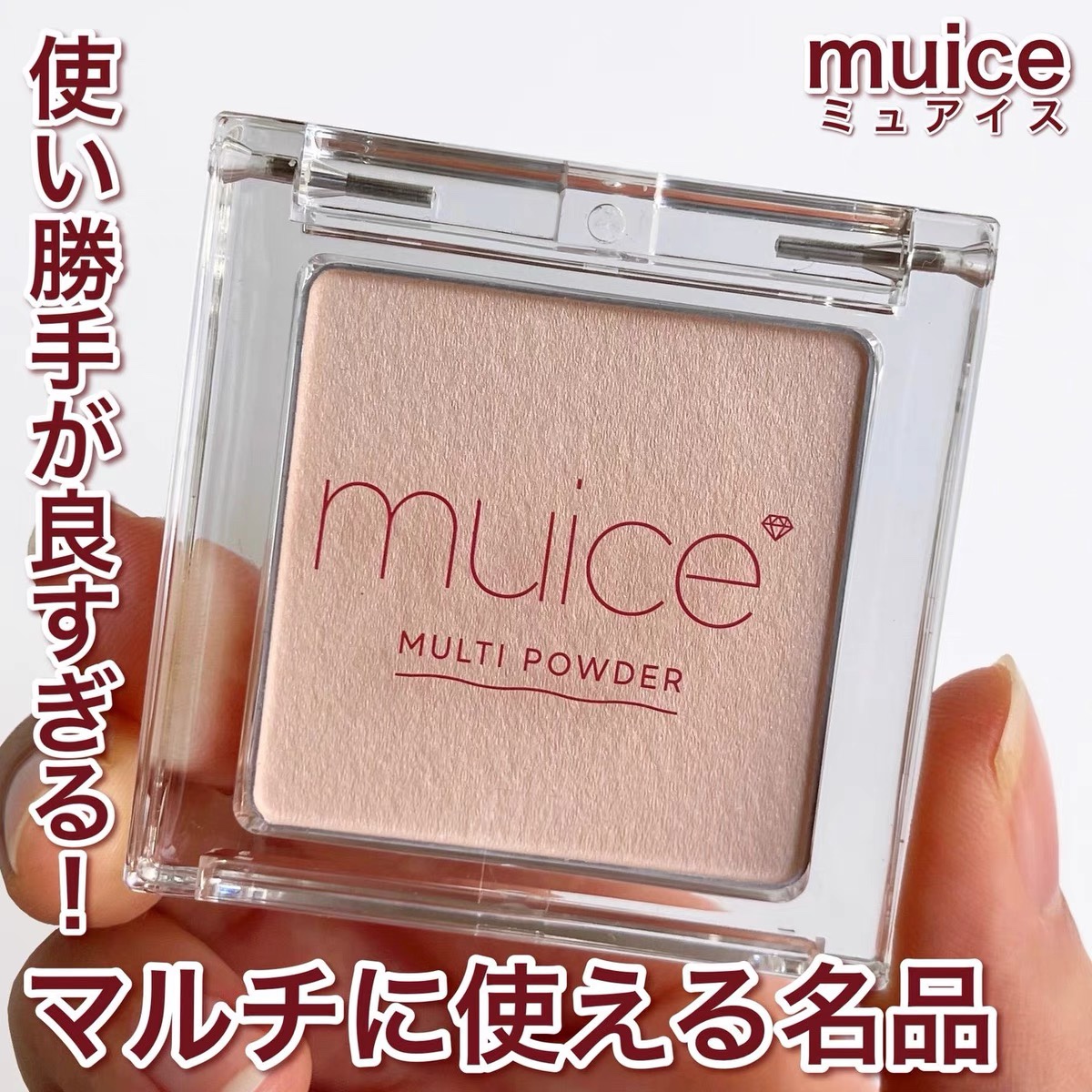多用提亮日本高光muice
