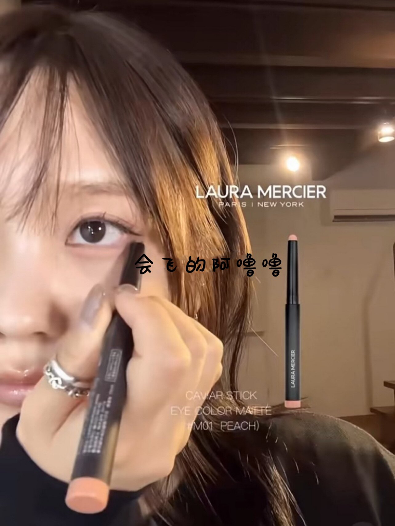 【现货】桃杏色!日本专柜Laura Mercie罗拉23新版眼影棒M01peach