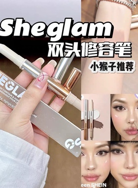 小猴子推荐！Sheglam双头修容高光笔鼻梁轮廓阴影立体修容笔Umber