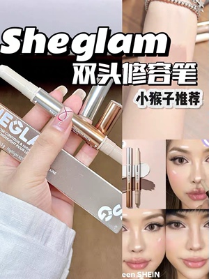 小猴子推荐！Sheglam双头修容高光笔鼻梁轮廓阴影立体修容笔Umber