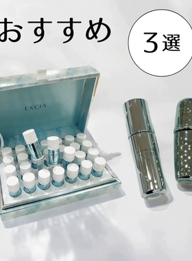 现货！日本 本土版ALBION EXCIA28天集中提亮精华MXC日版