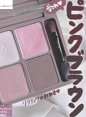 现货！指原莉乃 ~日本 ririmew 2023秋季限定四色眼影盘05粉棕 06