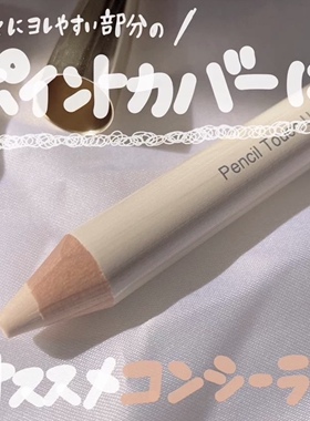 日本KP/ Kesalan Patharan碧雅诗多用提亮卧蚕遮瑕笔 自用推荐