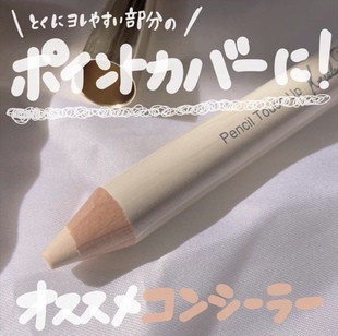 日本KP/ Kesalan Patharan碧雅诗多用提亮卧蚕遮瑕笔 自用推荐