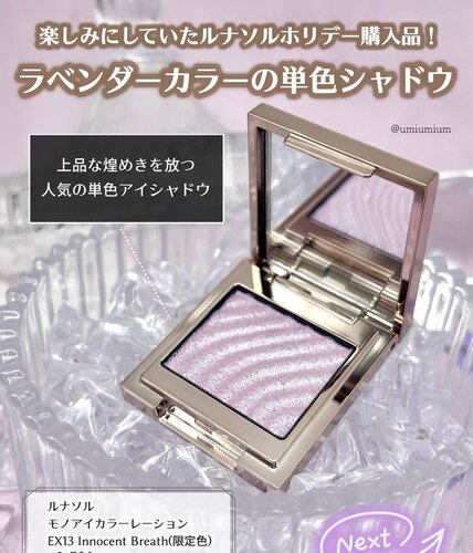 【现货】日本 LUNASOL日月晶采 25年单色眼影 EX13 EX08 09