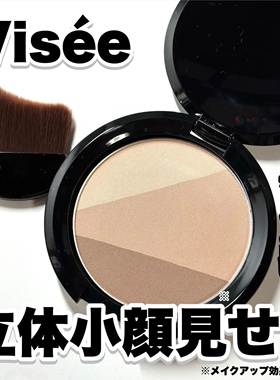 【现货】日本visee三色修容自然立体脸颊阴影粉鼻影粉 带刷子8.5g