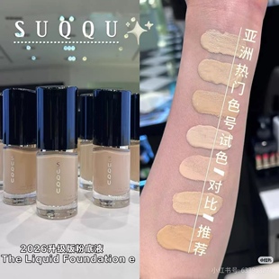 SUQQU 2026新品 晶彩艳泽粉底液205 105 110 30ml水润轻薄