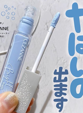 现货！日本 CEZANNE倩丽 24秋冬新品 局部蓝色遮瑕蜜高光液提亮