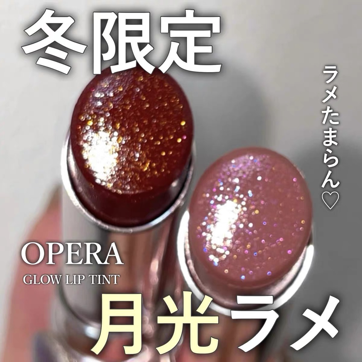 日本Opera娥佩兰25圣诞限定 透明感偏光口红唇膏408/409 滋润补水