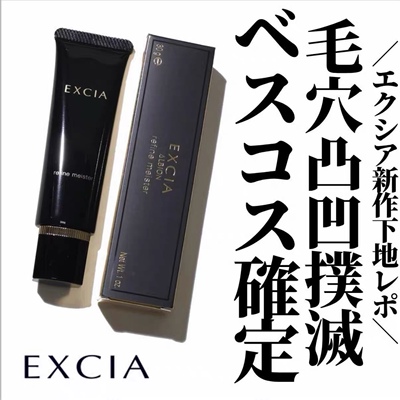 现！ ALIBON/澳尔滨 EXCIA雅思 2026新款蜂浆隔离妆前乳 30g