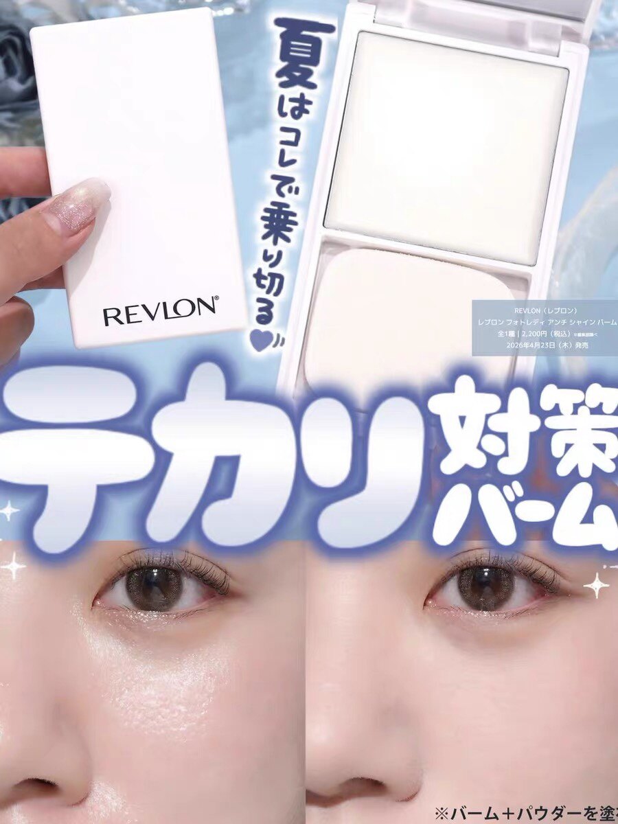 人气复刻！日本Revlon露华浓 哑光妆前打底膏毛孔隐形控油持妆