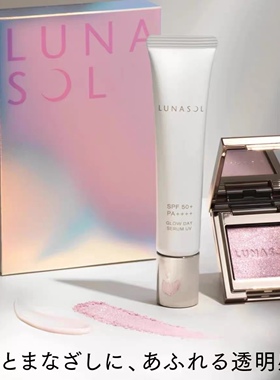 现货！日月晶采LUNASOL 夏季限定防晒眼影套盒 防晒15g眼影EX15
