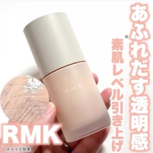 现货！日本rmk 2024新品轻薄素肌感保湿打底妆前乳隔离霜