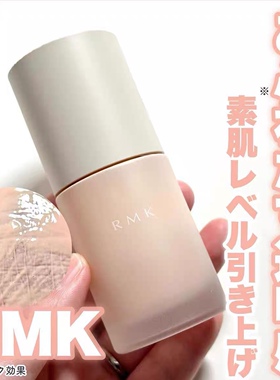 轻薄妆前乳日本隔离霜RMK