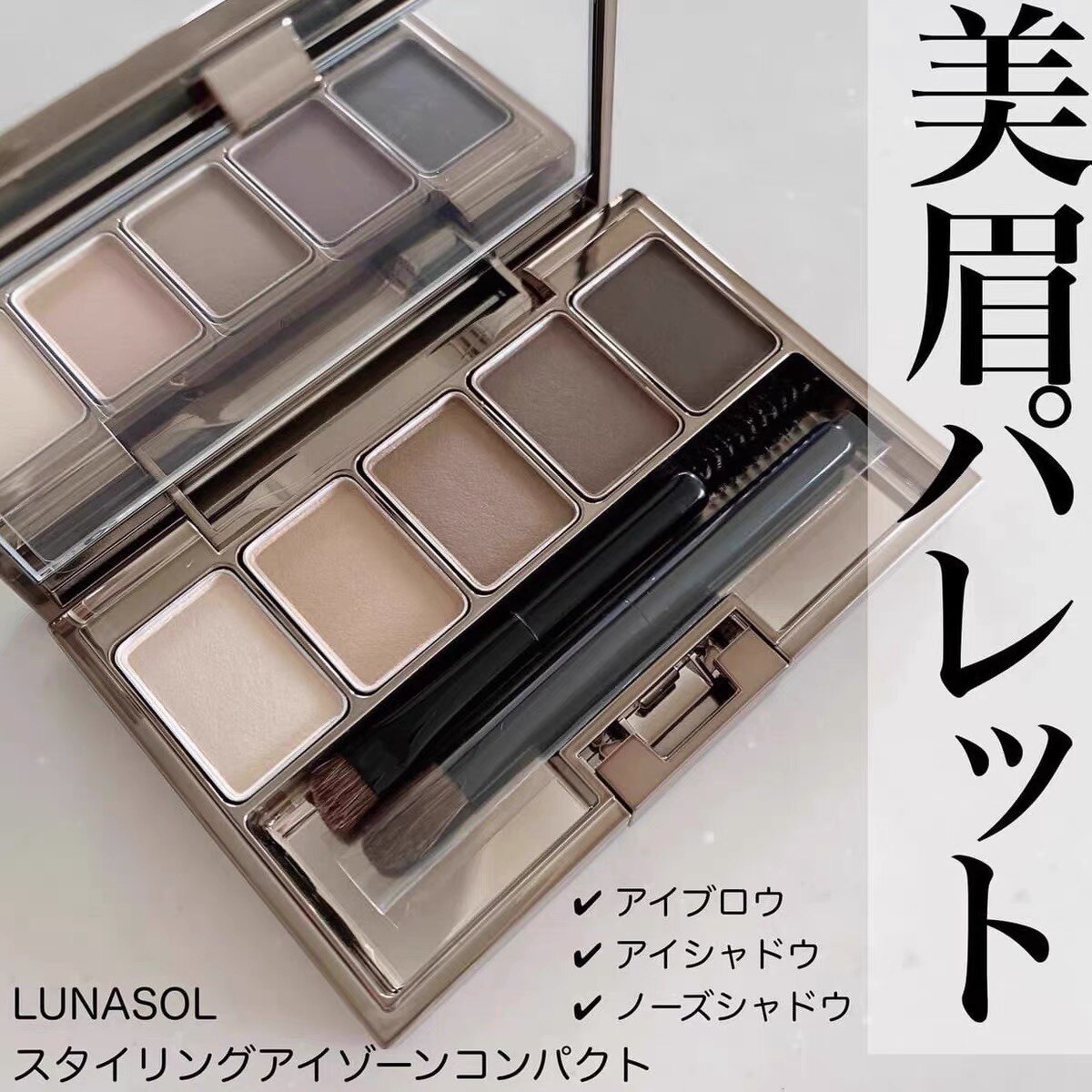 现货！日本 lunasol日月晶采 五色眼部眉粉 眼影盘持久立体眼妆