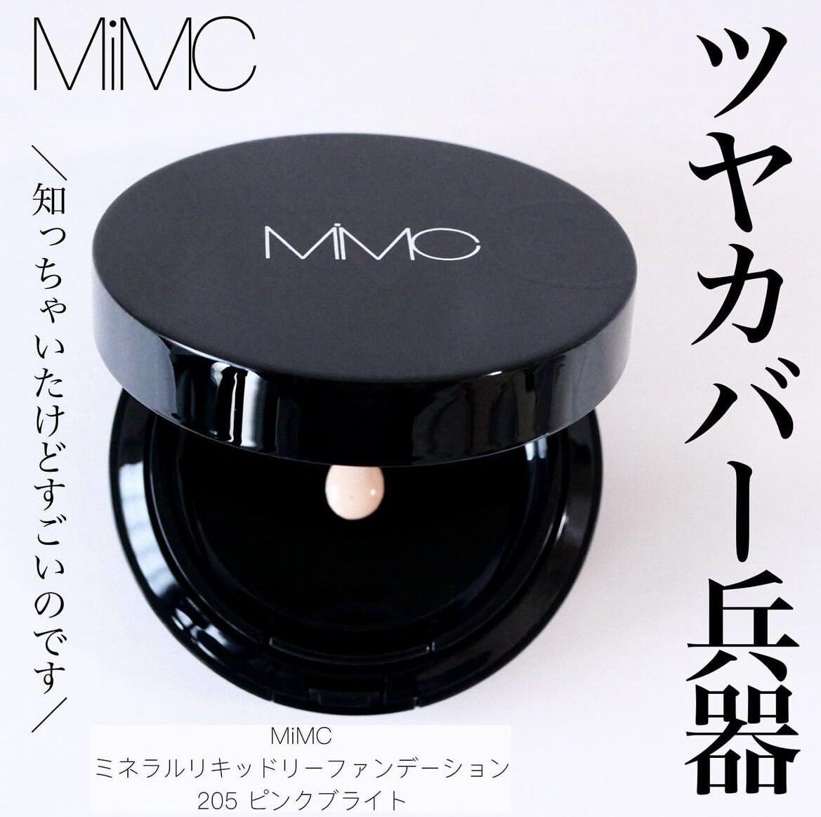 现货！日本MIMC保湿滋润天然矿物粉底液气垫孕妇敏感肌免卸遮瑕