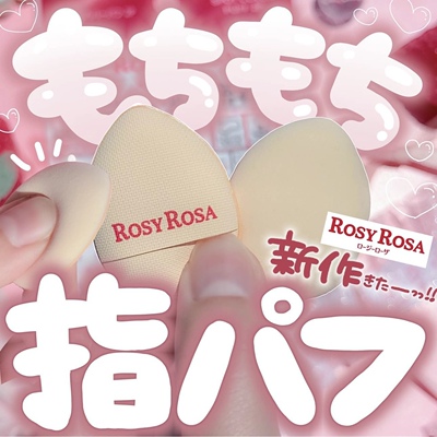 【现货】日本rosyrosa2025新品拇指粉扑遮瑕粉底迷你细节海绵粉扑